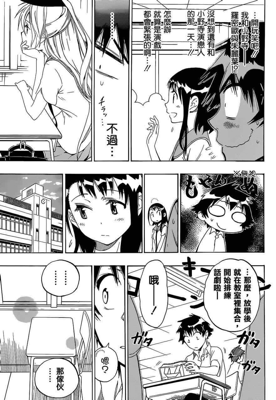 伪恋韩漫全集-第46话 话剧无删减无遮挡章节图片 