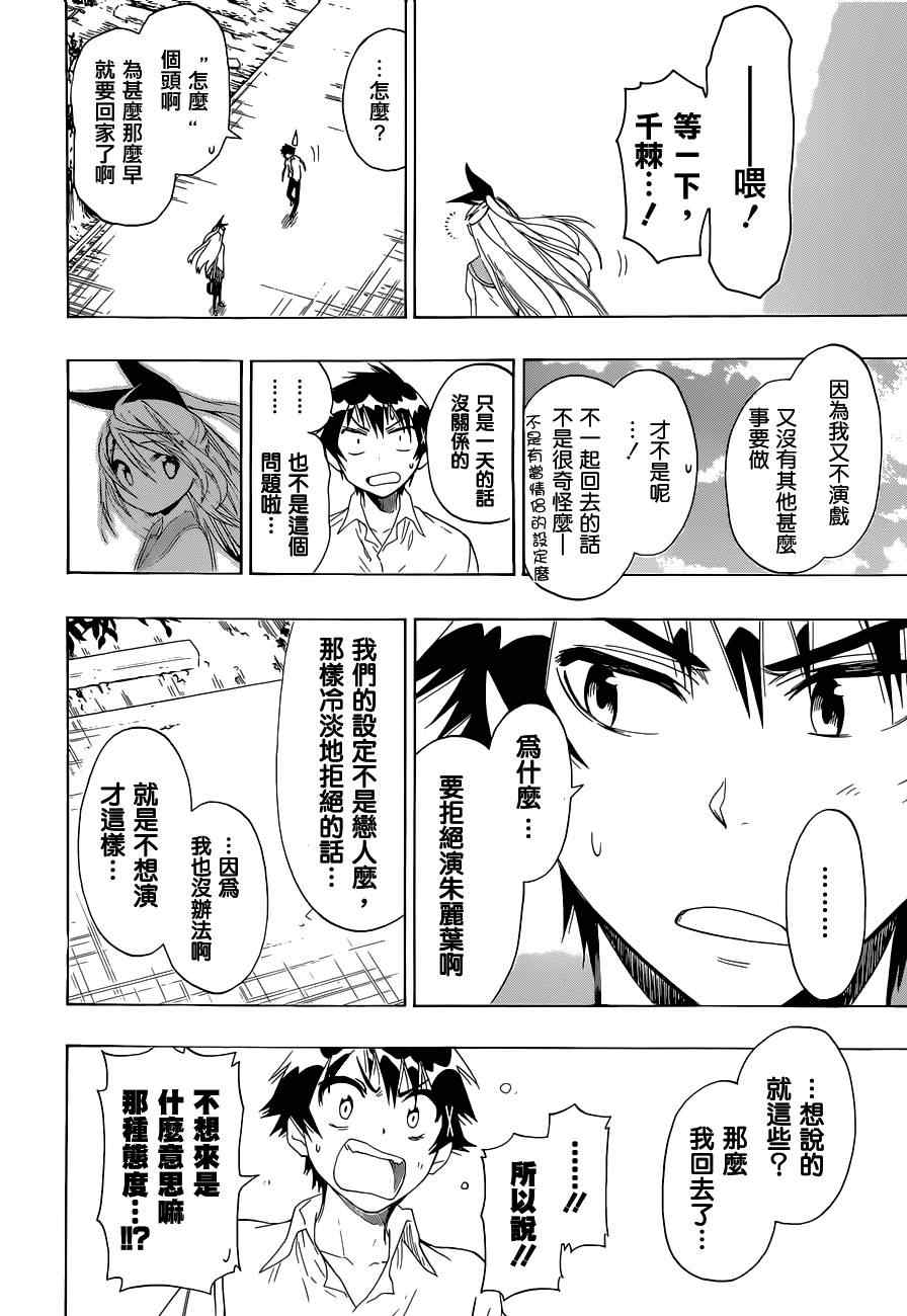 伪恋韩漫全集-第46话 话剧无删减无遮挡章节图片 