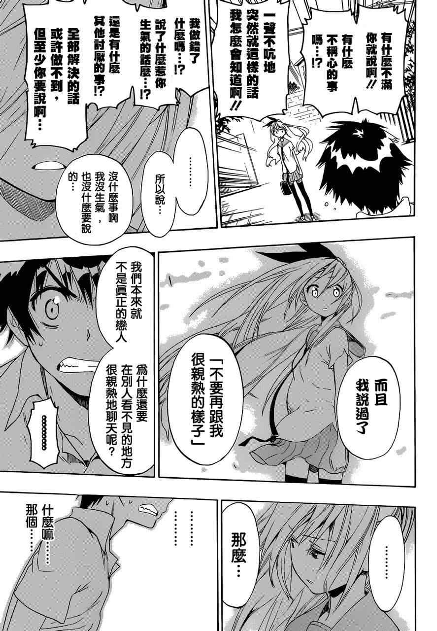 伪恋韩漫全集-第46话 话剧无删减无遮挡章节图片 