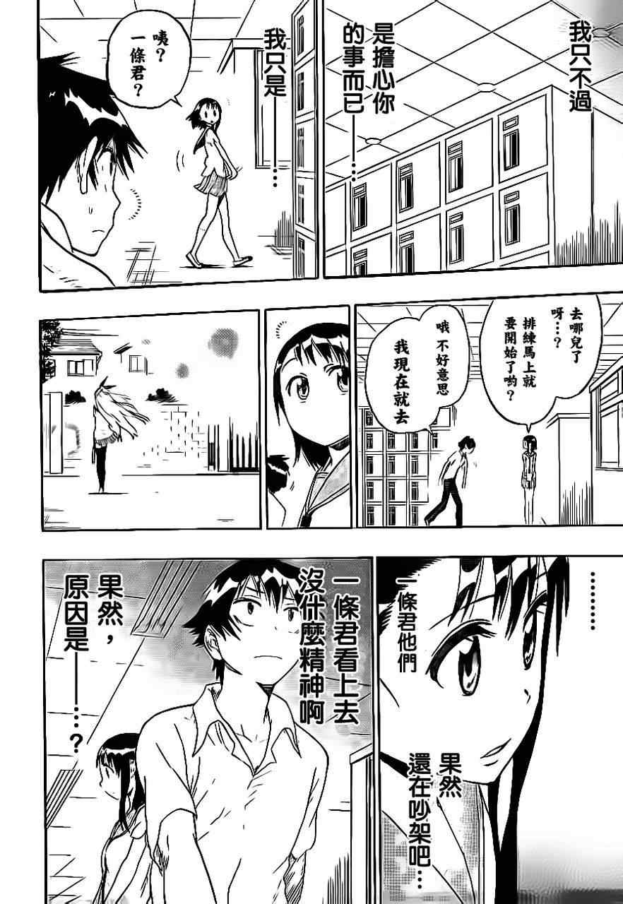 伪恋韩漫全集-第46话 话剧无删减无遮挡章节图片 
