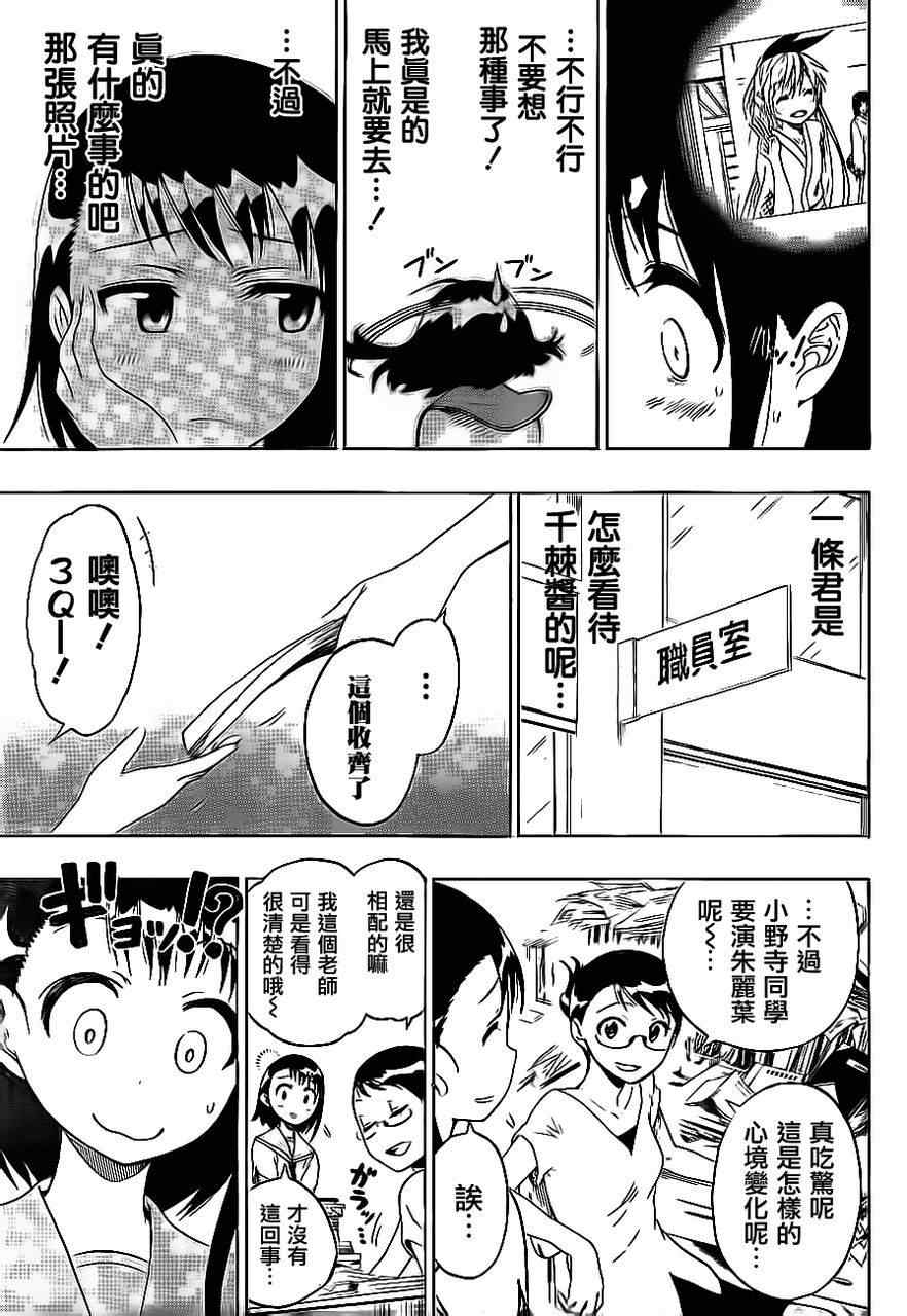 伪恋韩漫全集-第46话 话剧无删减无遮挡章节图片 