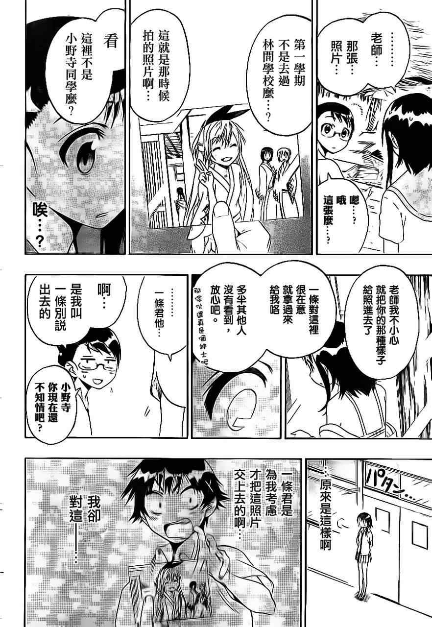 伪恋韩漫全集-第46话 话剧无删减无遮挡章节图片 