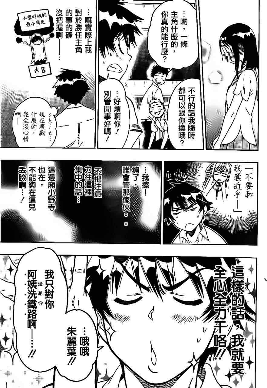 伪恋韩漫全集-第46话 话剧无删减无遮挡章节图片 