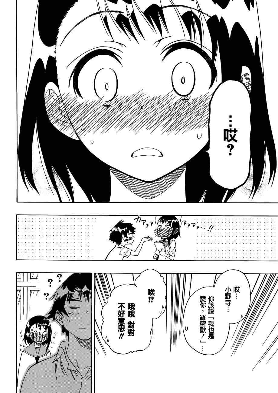 伪恋韩漫全集-第46话 话剧无删减无遮挡章节图片 