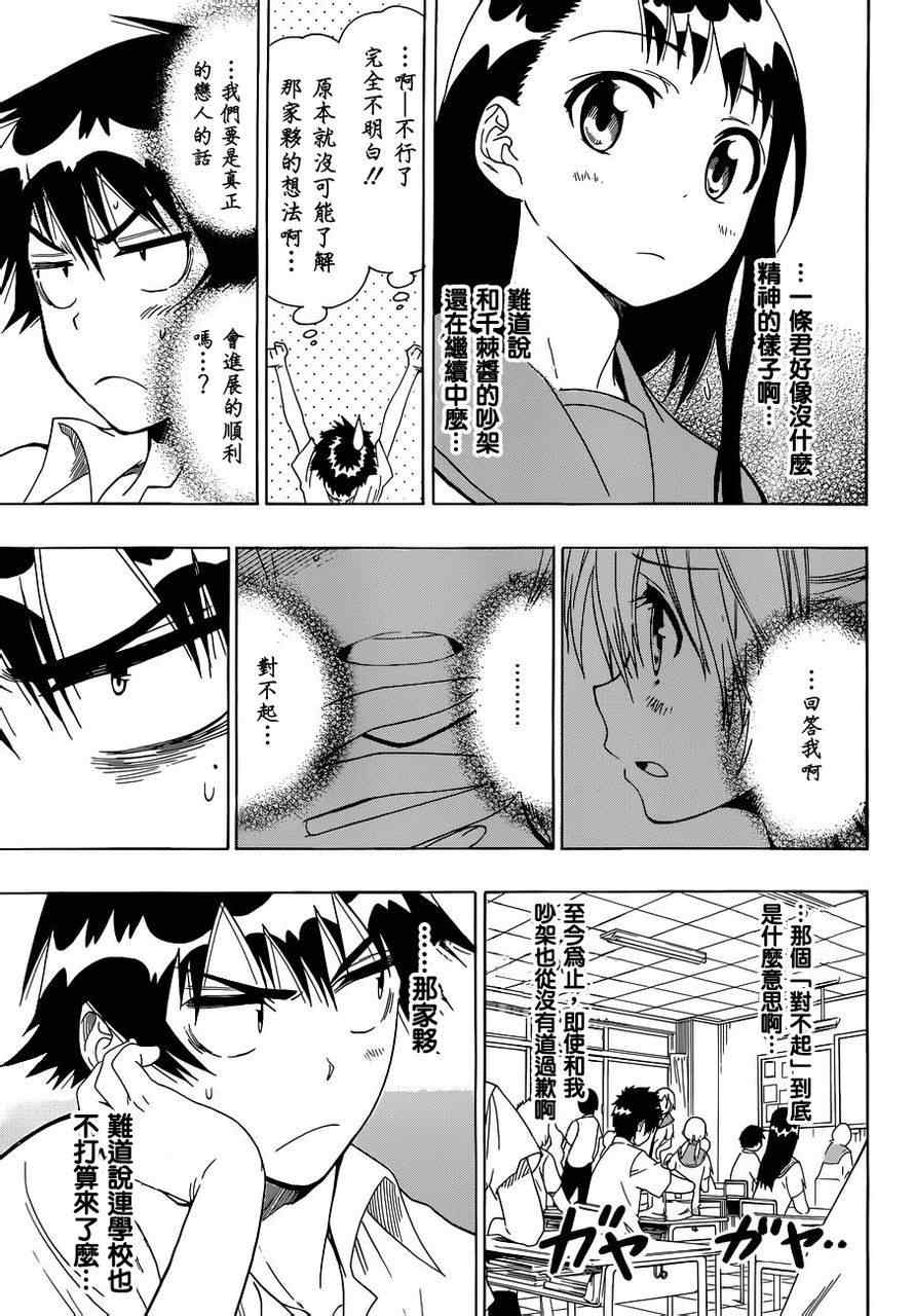 伪恋韩漫全集-第46话 话剧无删减无遮挡章节图片 