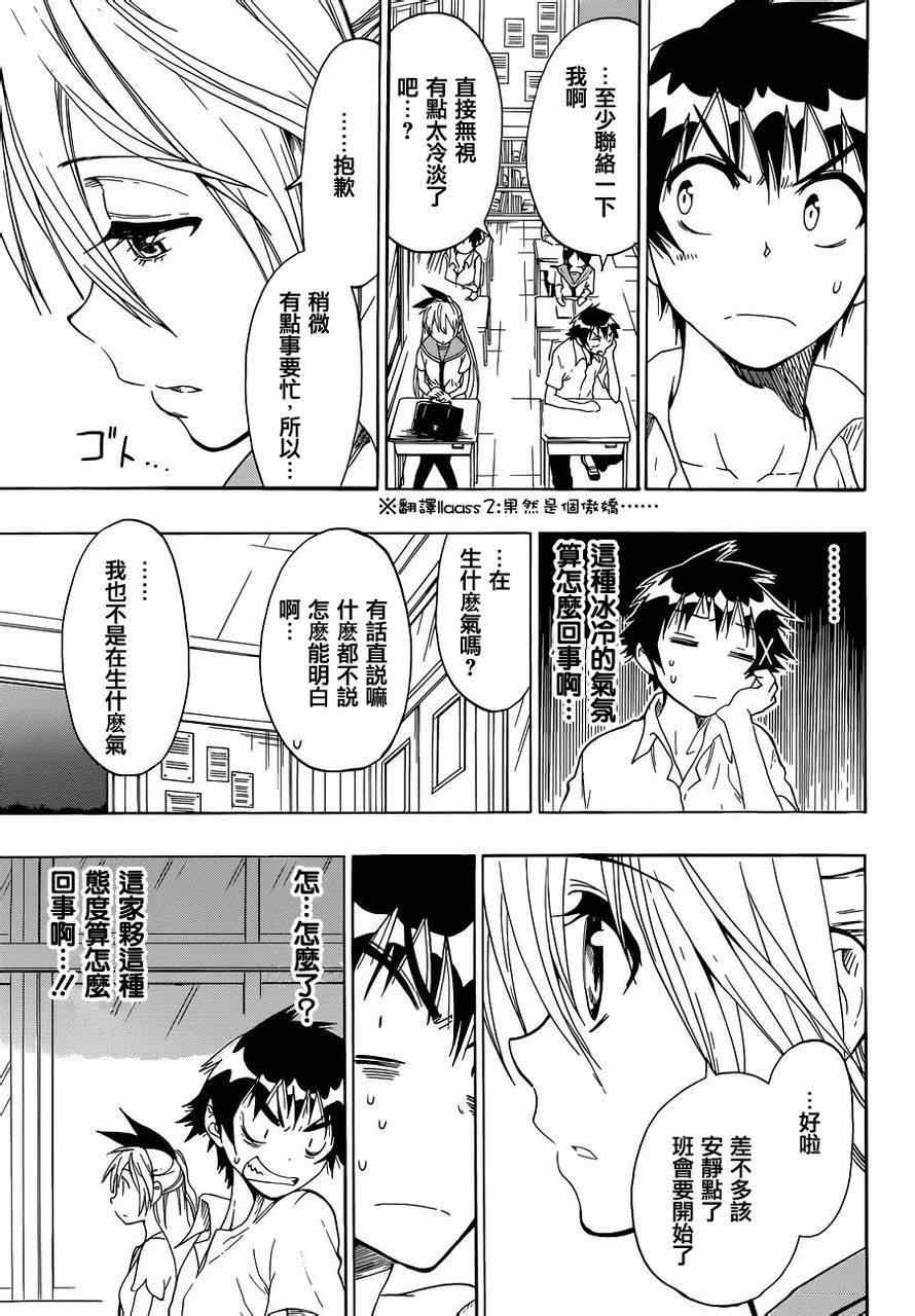 伪恋韩漫全集-第46话 话剧无删减无遮挡章节图片 