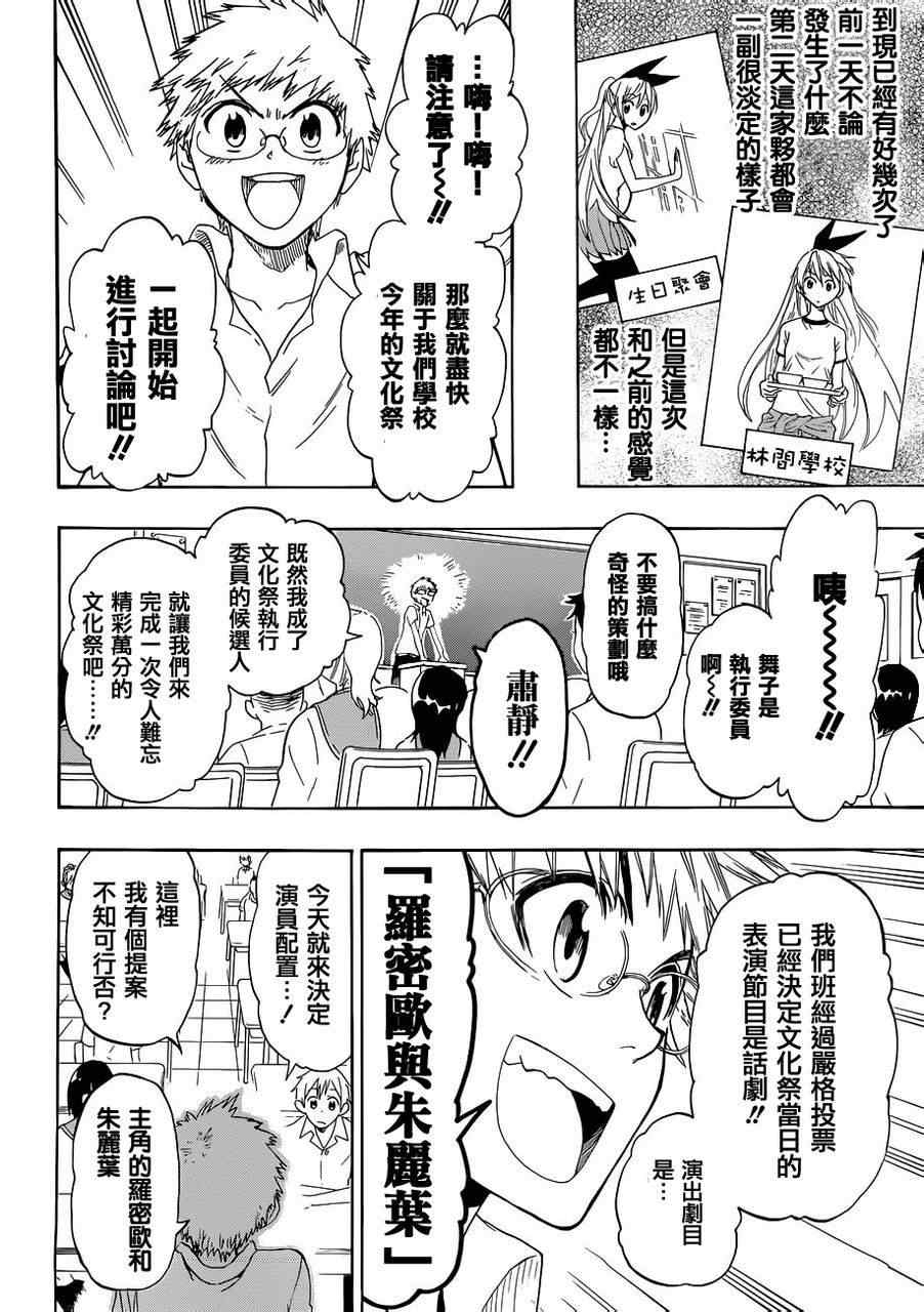 伪恋韩漫全集-第46话 话剧无删减无遮挡章节图片 