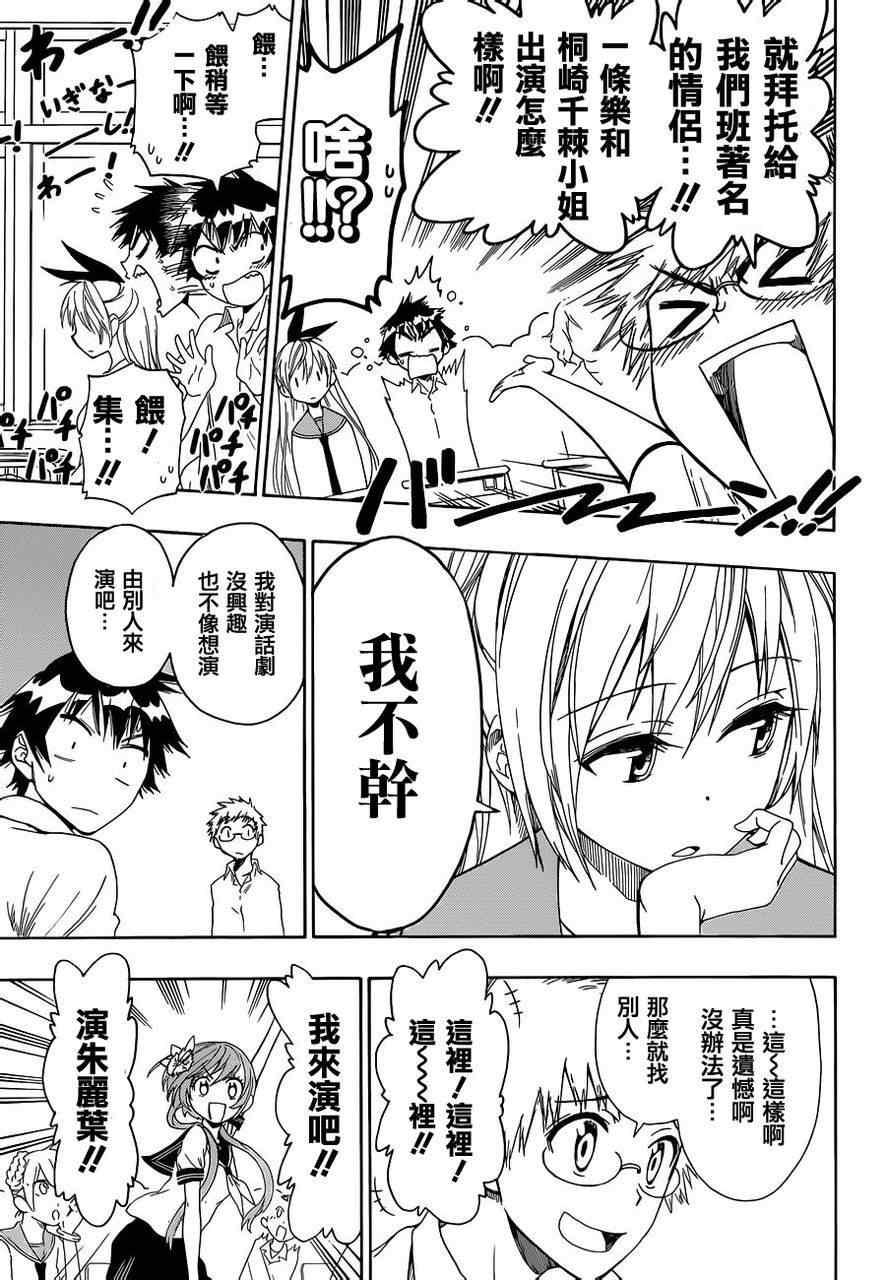伪恋韩漫全集-第46话 话剧无删减无遮挡章节图片 