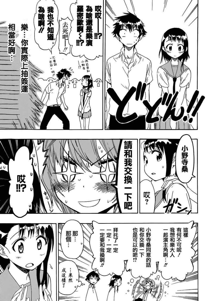 伪恋韩漫全集-第46话 话剧无删减无遮挡章节图片 