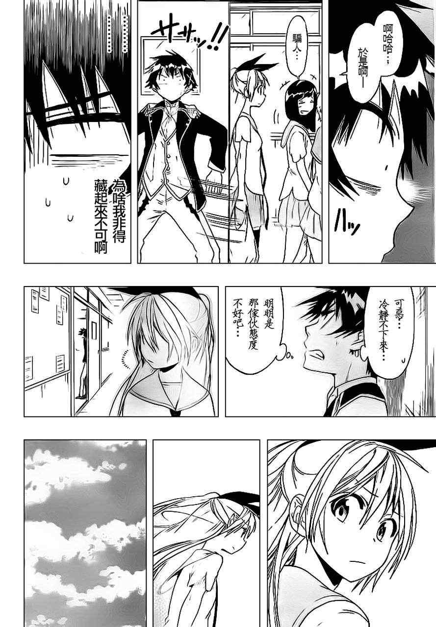 伪恋韩漫全集-第47话 一起无删减无遮挡章节图片 