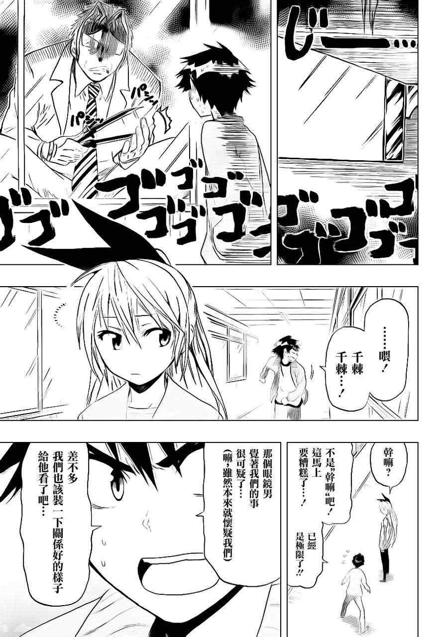 伪恋韩漫全集-第47话 一起无删减无遮挡章节图片 