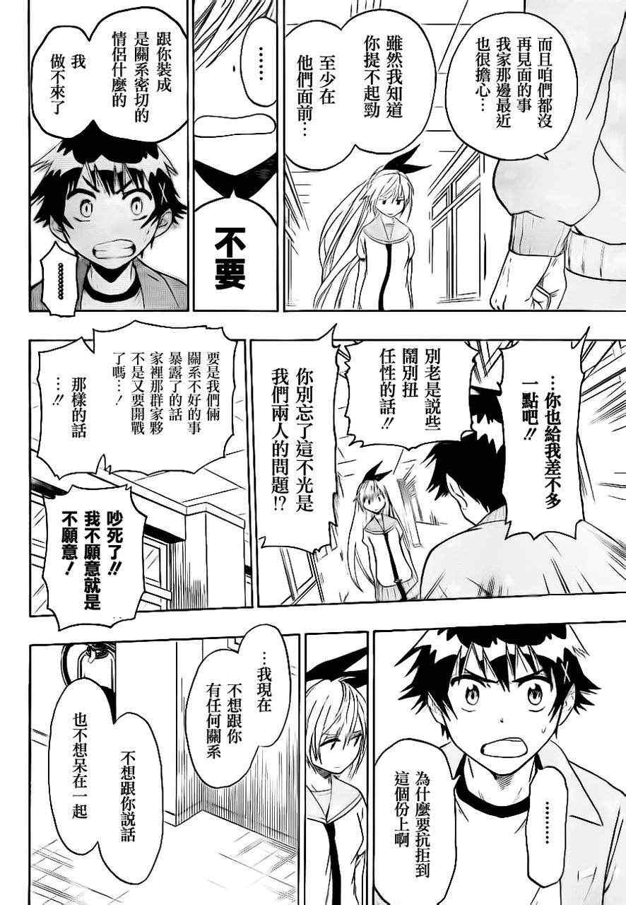 伪恋韩漫全集-第47话 一起无删减无遮挡章节图片 
