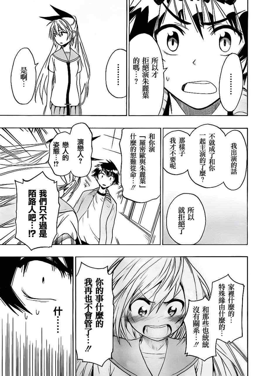 伪恋韩漫全集-第47话 一起无删减无遮挡章节图片 