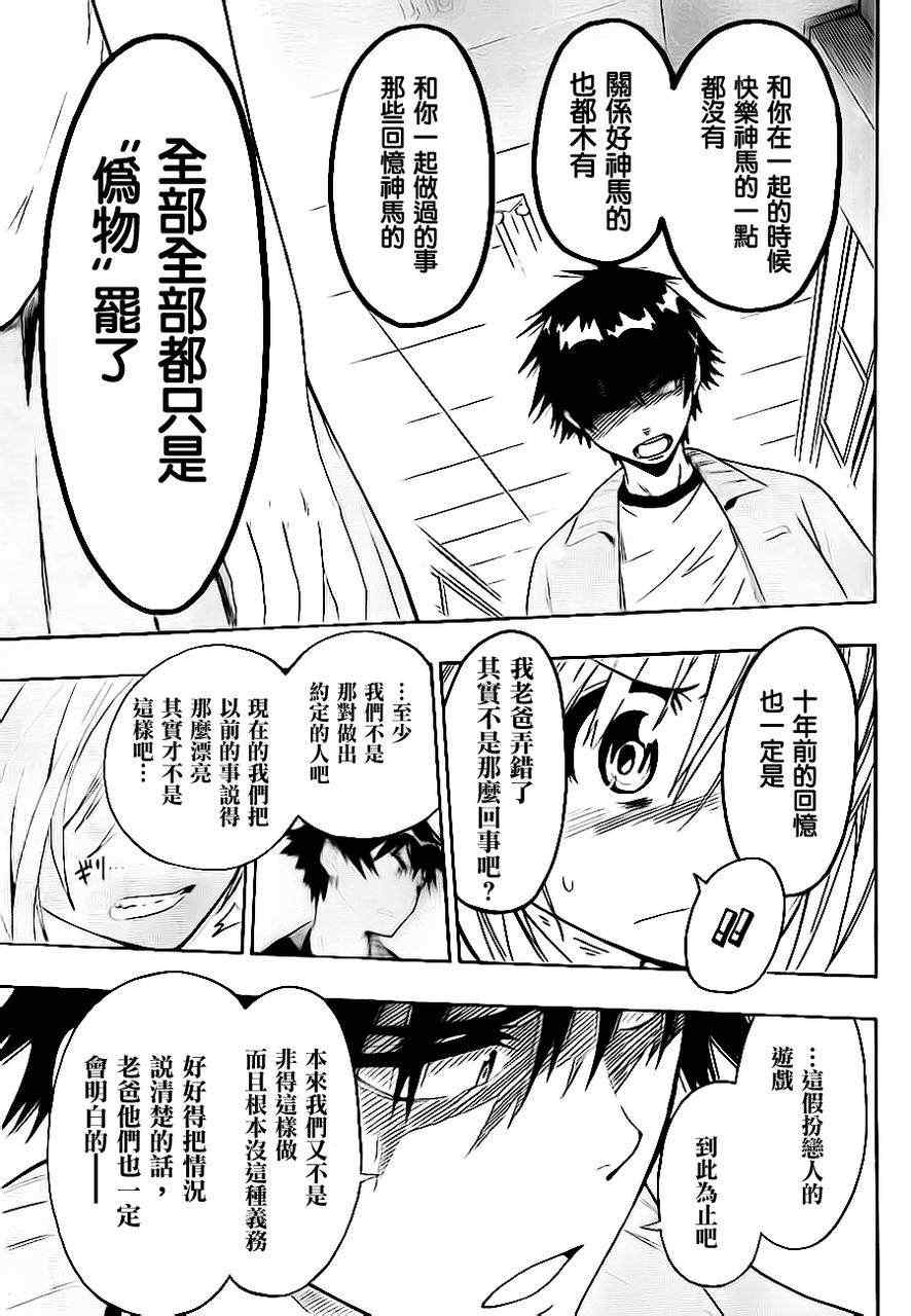 伪恋韩漫全集-第47话 一起无删减无遮挡章节图片 