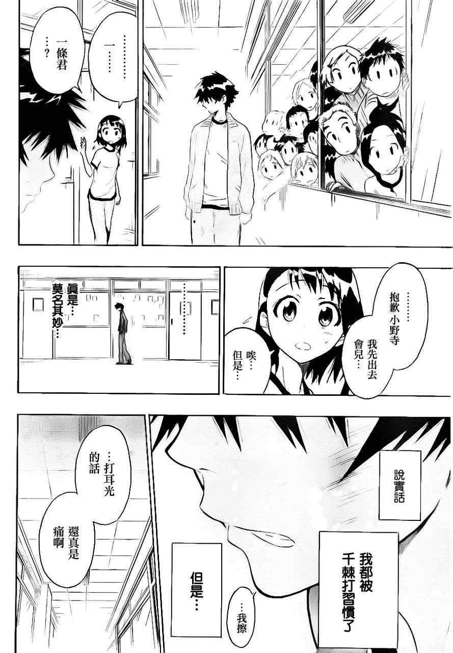 伪恋韩漫全集-第47话 一起无删减无遮挡章节图片 