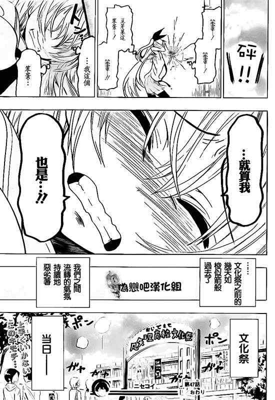 伪恋韩漫全集-第47话 一起无删减无遮挡章节图片 