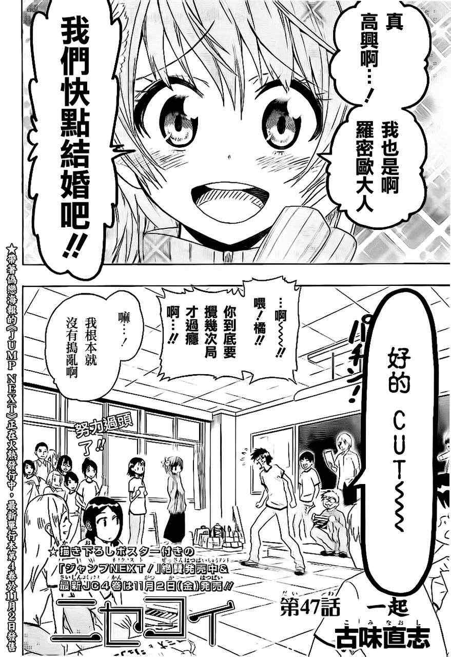 伪恋韩漫全集-第47话 一起无删减无遮挡章节图片 