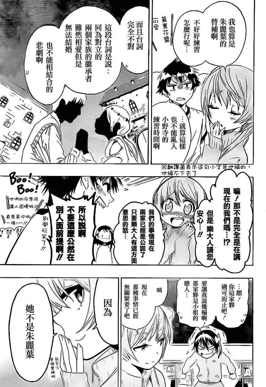 伪恋韩漫全集-第47话 一起无删减无遮挡章节图片 