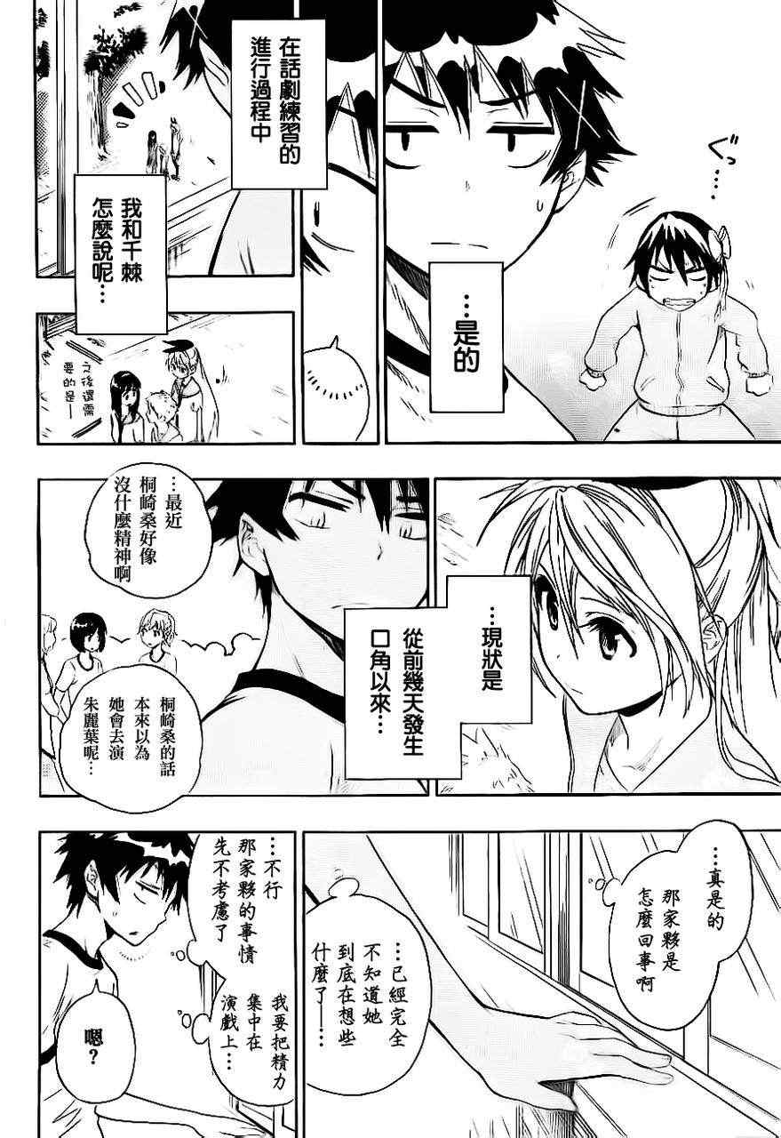 伪恋韩漫全集-第47话 一起无删减无遮挡章节图片 