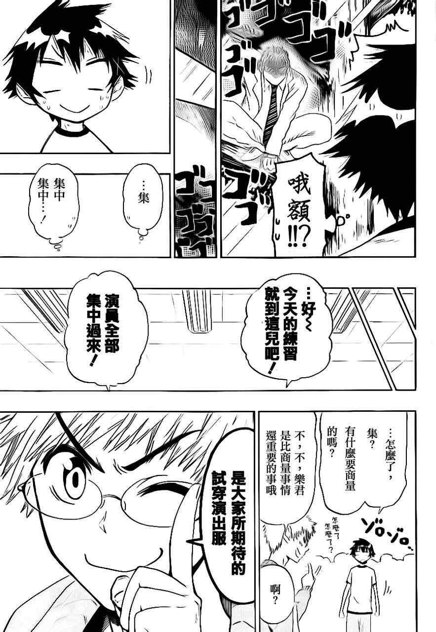 伪恋韩漫全集-第47话 一起无删减无遮挡章节图片 