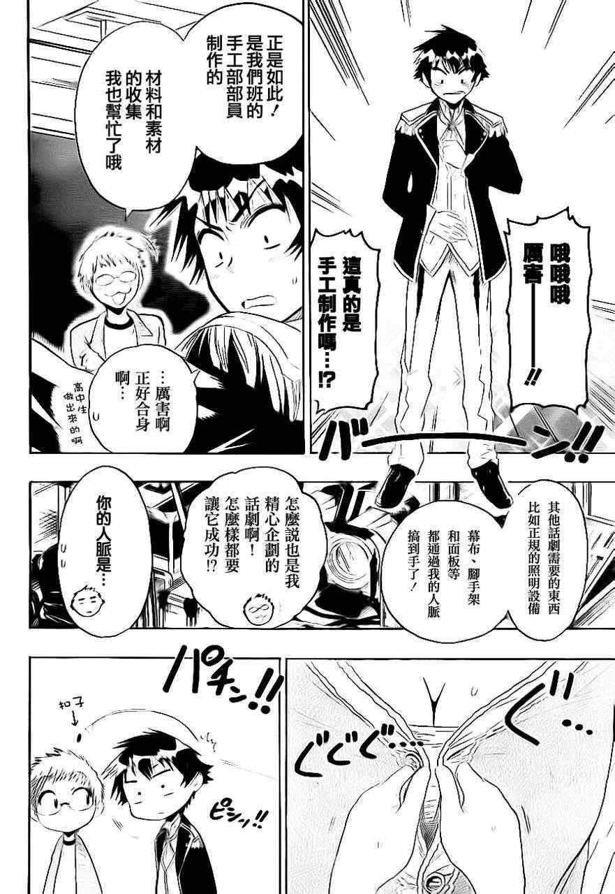 伪恋韩漫全集-第47话 一起无删减无遮挡章节图片 