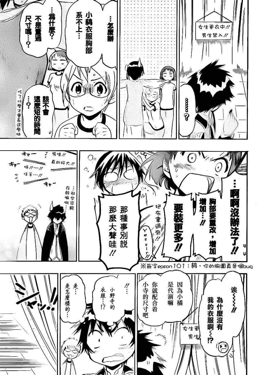 伪恋韩漫全集-第47话 一起无删减无遮挡章节图片 