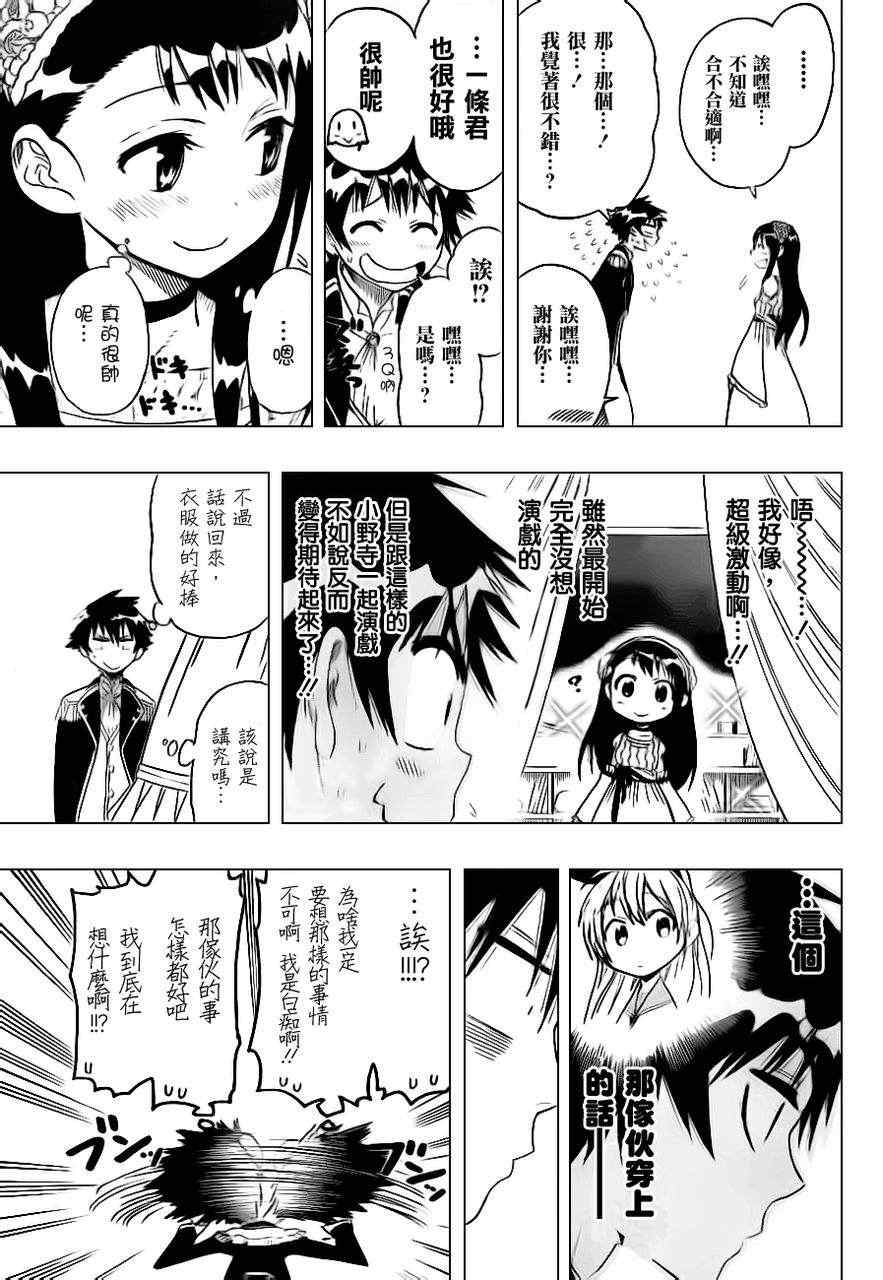 伪恋韩漫全集-第47话 一起无删减无遮挡章节图片 