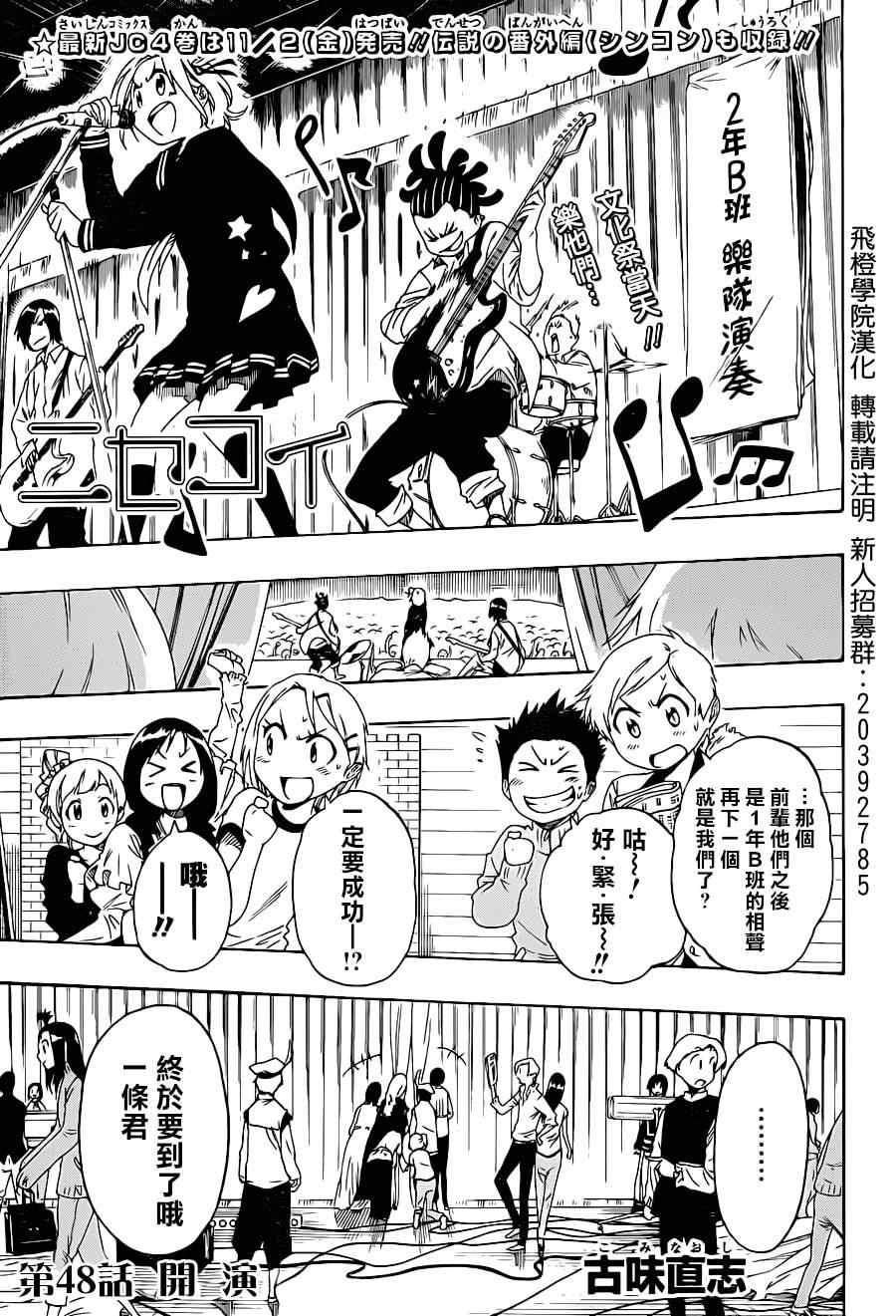 伪恋韩漫全集-第48话 开演无删减无遮挡章节图片 