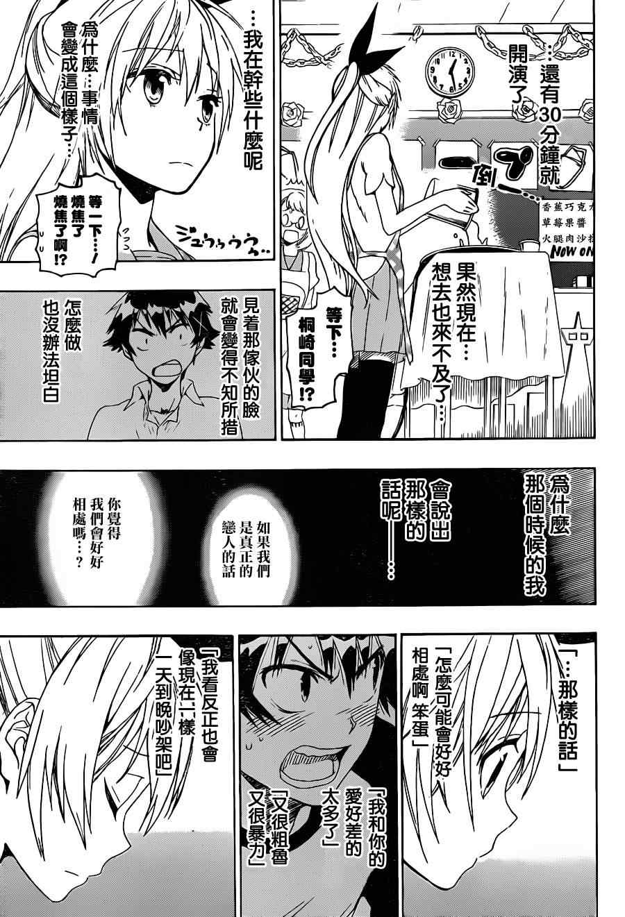 伪恋韩漫全集-第48话 开演无删减无遮挡章节图片 