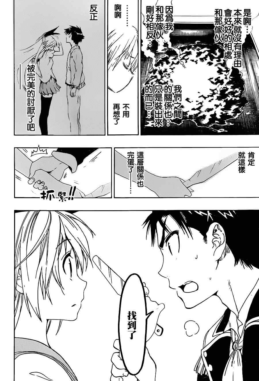 伪恋韩漫全集-第48话 开演无删减无遮挡章节图片 