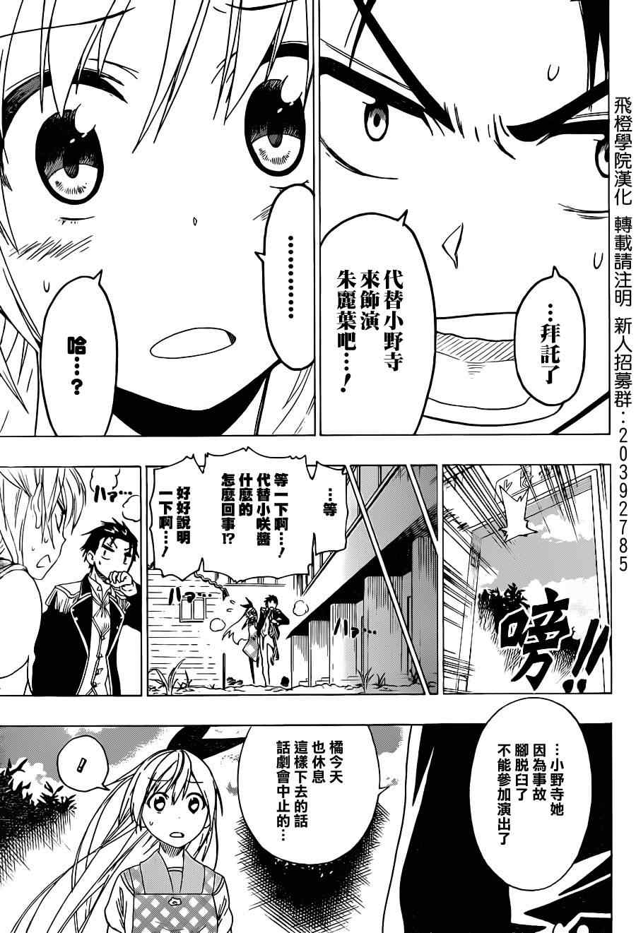 伪恋韩漫全集-第48话 开演无删减无遮挡章节图片 