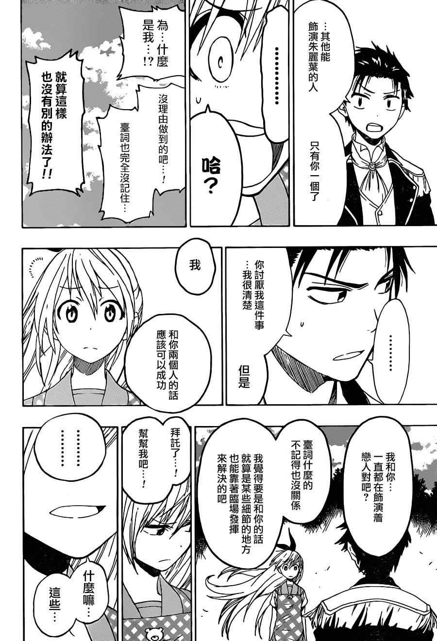 伪恋韩漫全集-第48话 开演无删减无遮挡章节图片 