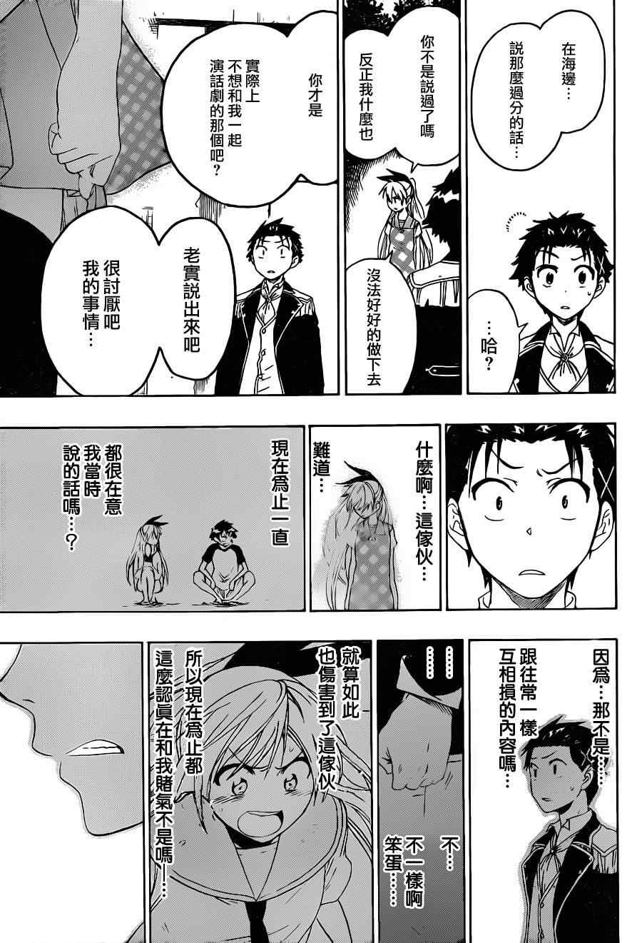 伪恋韩漫全集-第48话 开演无删减无遮挡章节图片 