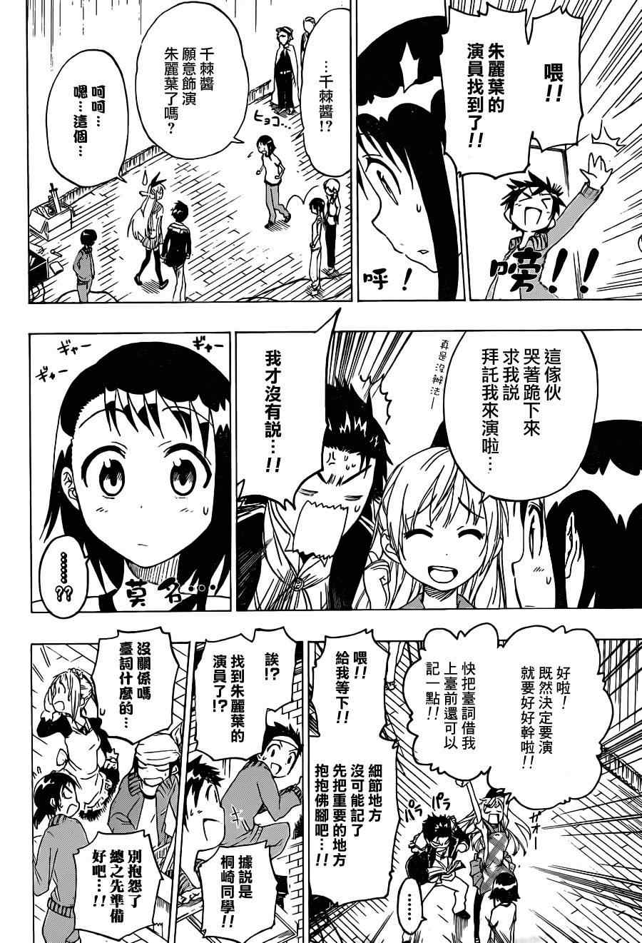 伪恋韩漫全集-第48话 开演无删减无遮挡章节图片 