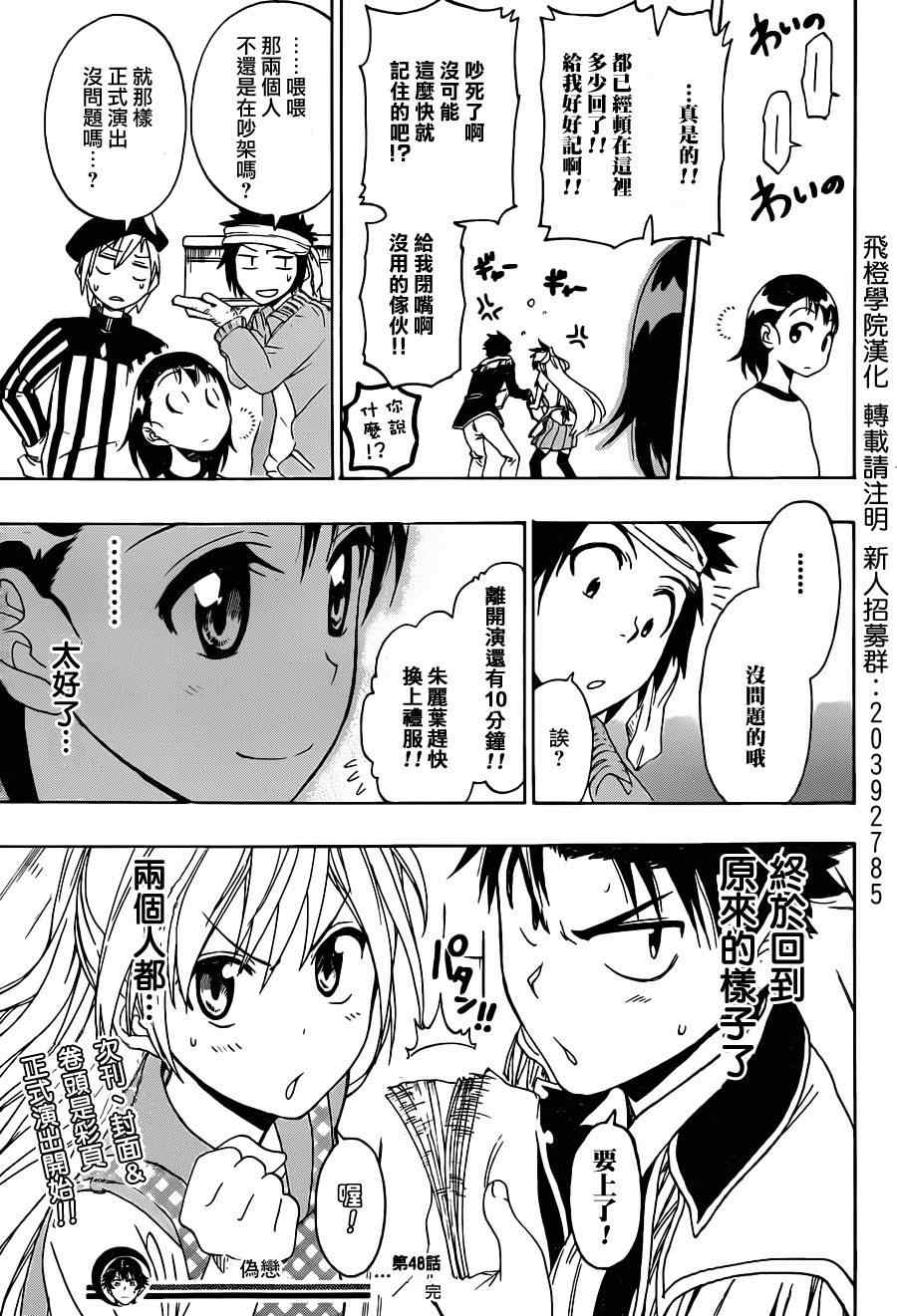 伪恋韩漫全集-第48话 开演无删减无遮挡章节图片 