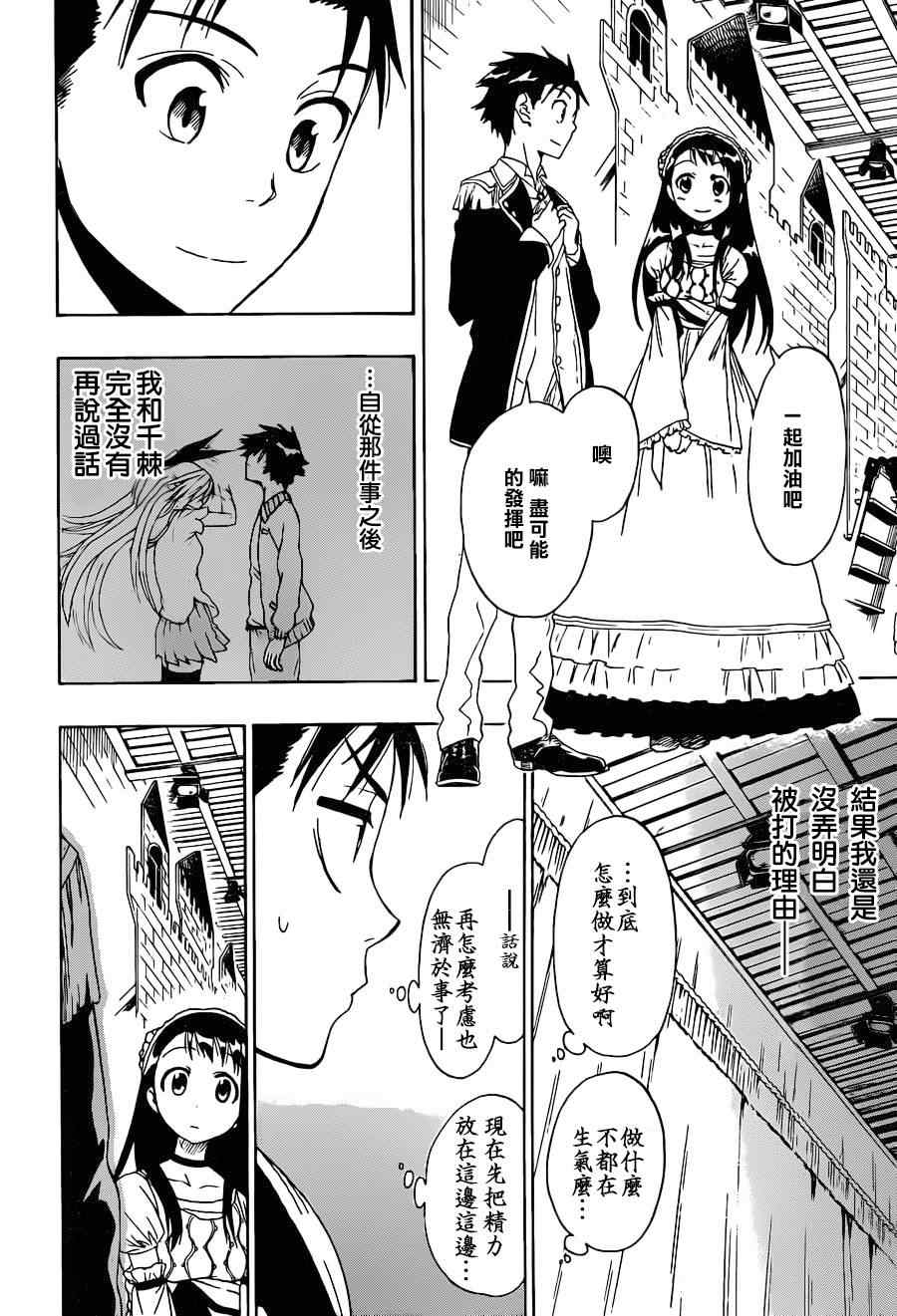 伪恋韩漫全集-第48话 开演无删减无遮挡章节图片 
