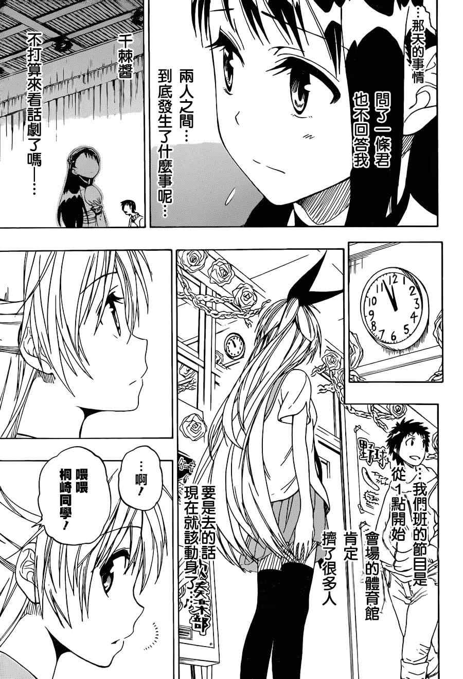 伪恋韩漫全集-第48话 开演无删减无遮挡章节图片 