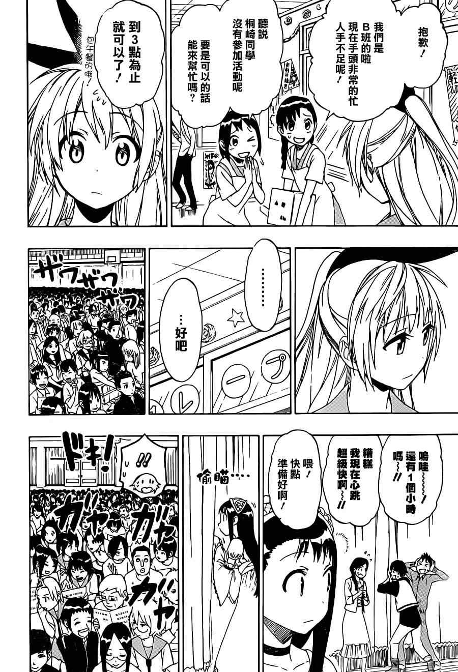 伪恋韩漫全集-第48话 开演无删减无遮挡章节图片 