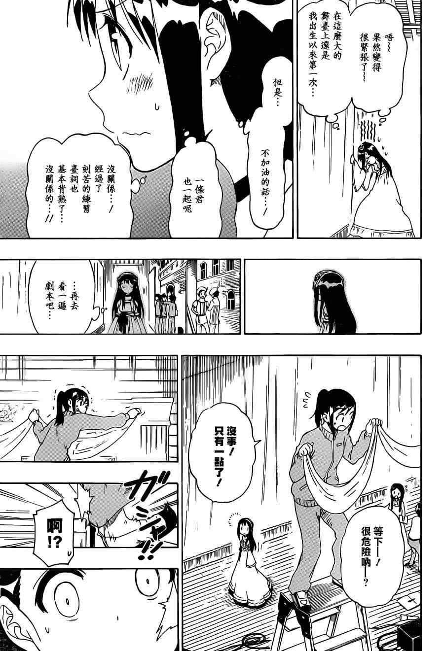 伪恋韩漫全集-第48话 开演无删减无遮挡章节图片 