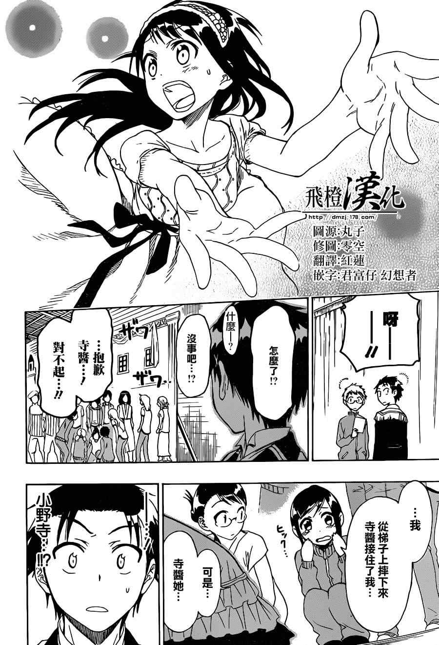 伪恋韩漫全集-第48话 开演无删减无遮挡章节图片 