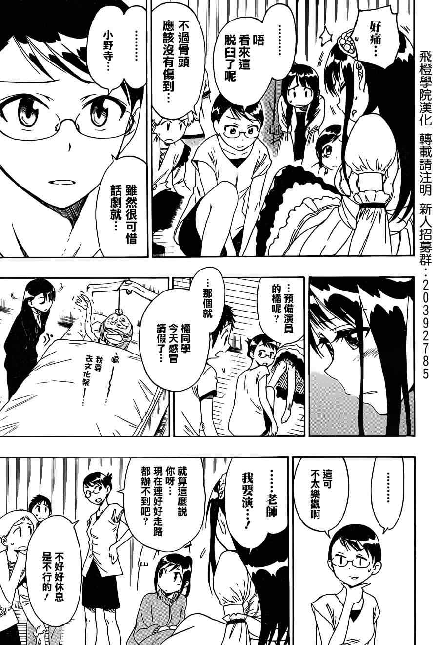 伪恋韩漫全集-第48话 开演无删减无遮挡章节图片 