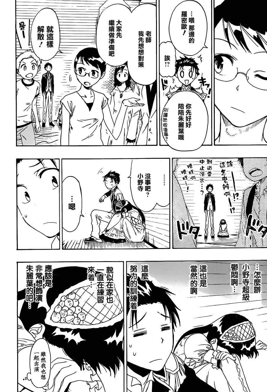 伪恋韩漫全集-第48话 开演无删减无遮挡章节图片 
