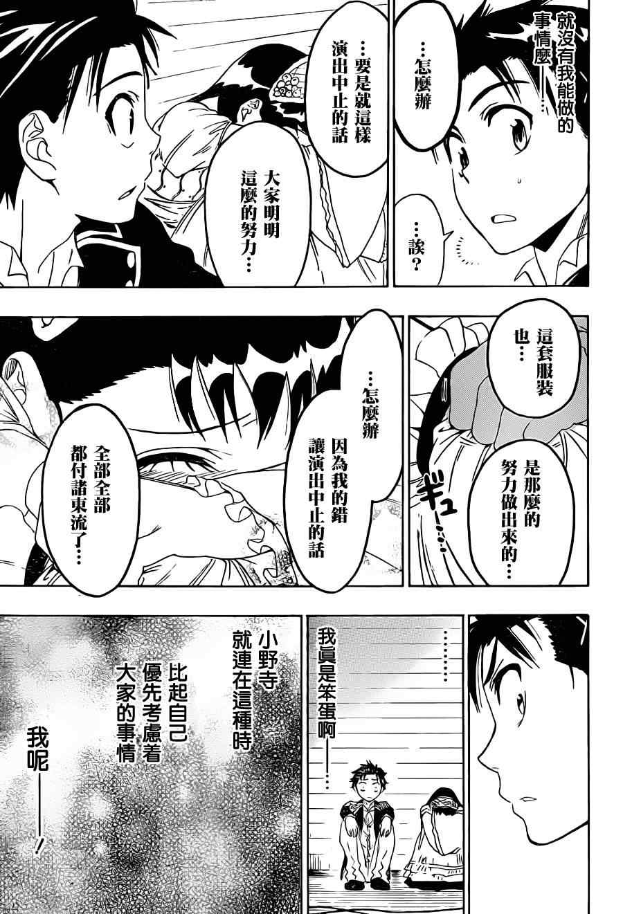 伪恋韩漫全集-第48话 开演无删减无遮挡章节图片 