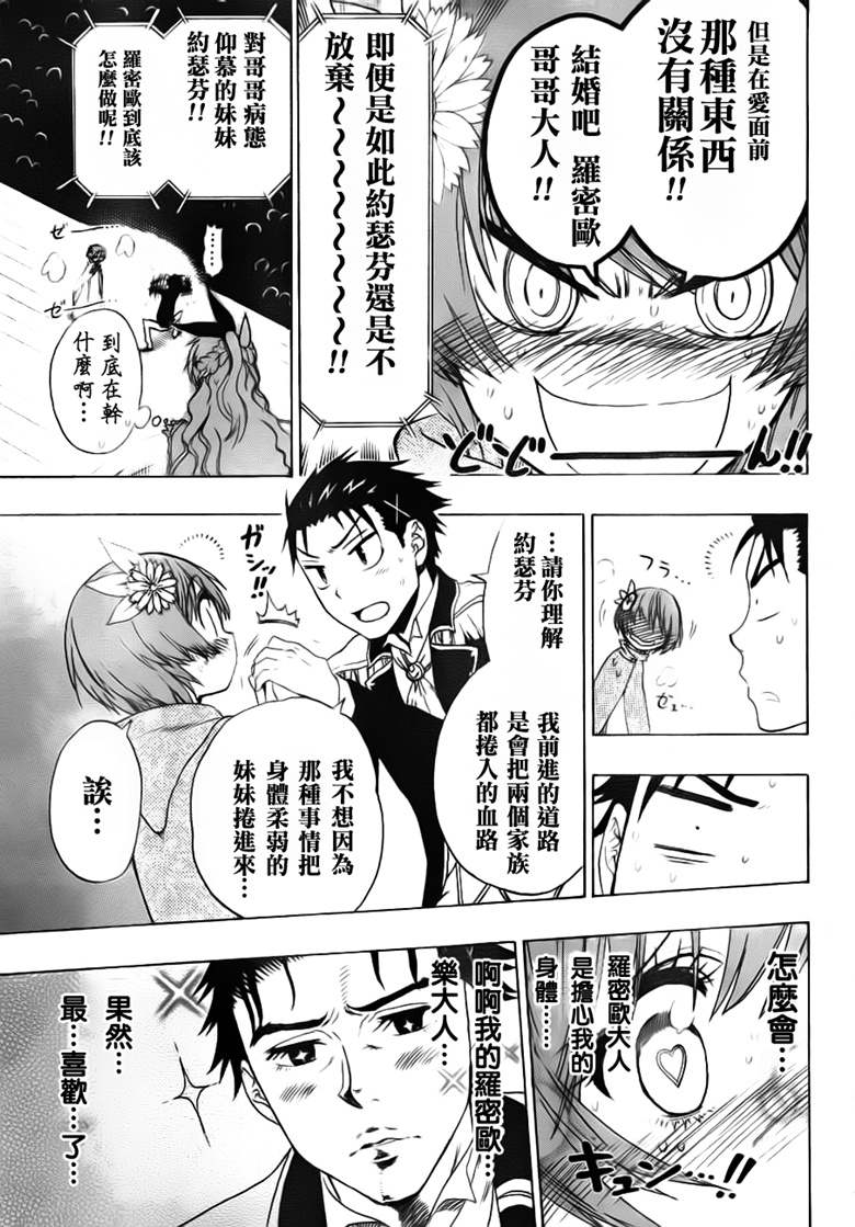 伪恋韩漫全集-第49话 正式演出无删减无遮挡章节图片 