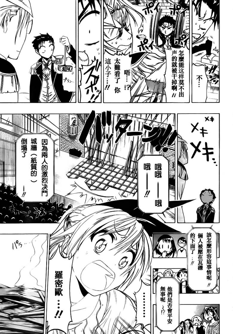 伪恋韩漫全集-第49话 正式演出无删减无遮挡章节图片 