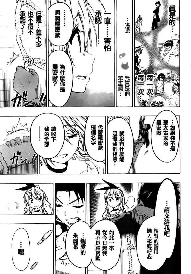 伪恋韩漫全集-第49话 正式演出无删减无遮挡章节图片 