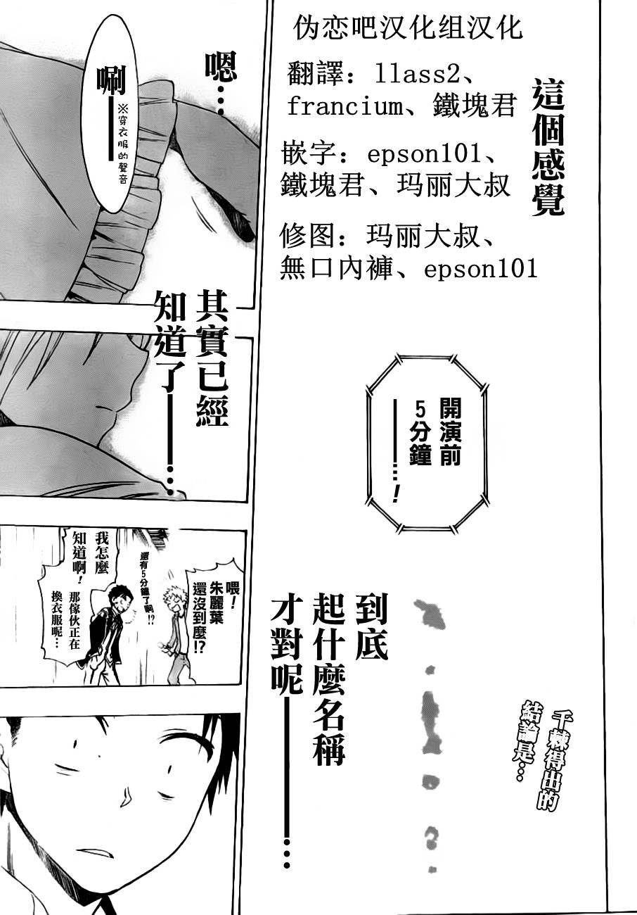 伪恋韩漫全集-第49话 正式演出无删减无遮挡章节图片 