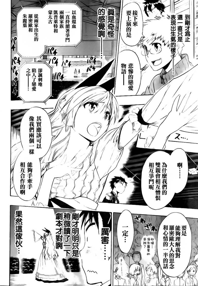 伪恋韩漫全集-第49话 正式演出无删减无遮挡章节图片 