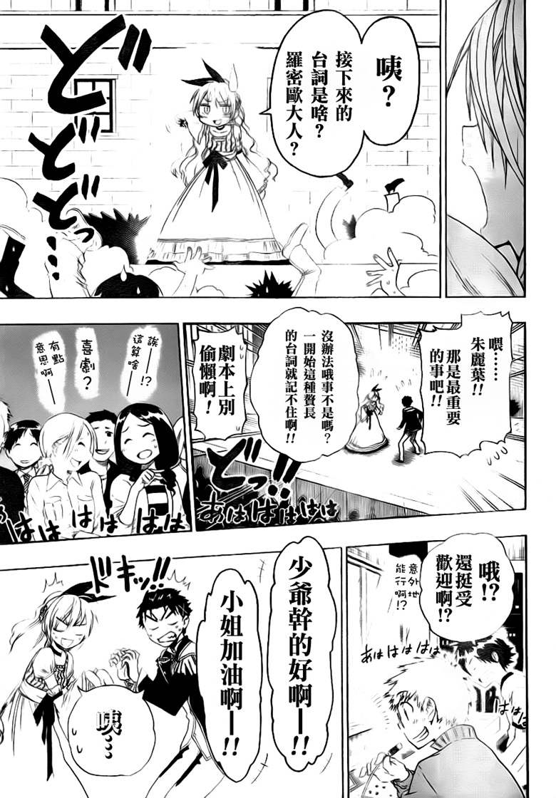 伪恋韩漫全集-第49话 正式演出无删减无遮挡章节图片 