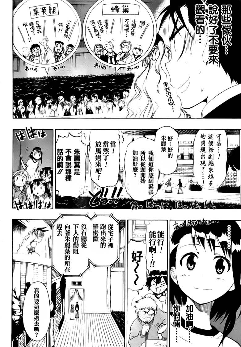 伪恋韩漫全集-第49话 正式演出无删减无遮挡章节图片 
